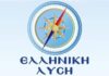 ΑΝΑΚΟΙΝΩΣΗ ΤΥΠΟΥ – ΓΙΑ ΤΑ ΠΡΟΠΑΓΑΝΔΙΣΤΙΚΑ ΨΕΥΔΗ ΤΟΥ κ. ΔΕΝΔΙΑ