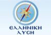 ΑΝΑΚΟΙΝΩΣΗ ΤΥΠΟΥ – 30 ΧΡΟΝΙΑ ΑΠΟ ΤΗ ΜΑΥΡΗ ΕΠΕΤΕΙΟ ΤΩΝ ΙΜΙΩΝ. 30 ΧΡΟΝΙΑ ΑΠΟ ΤΗΝ ΕΘΝΙΚΗ ΠΡΟΔΟΣΙΑ ΚΑΙ ΤΗ ΘΥΣΙΑ ΤΩΝ ΤΡΙΩΝ ΗΡΩΩΝ